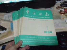 中医杂志 1983年1-9期