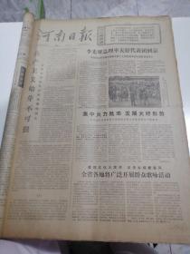 河南日报1976年5月11日（1-4版）生日报，老报纸，旧报纸……（共产主义幼芽不可摧）（全省各地将广泛开展群众歌咏活动）(第三世界国家代表在联合国贸发会议上发言,)