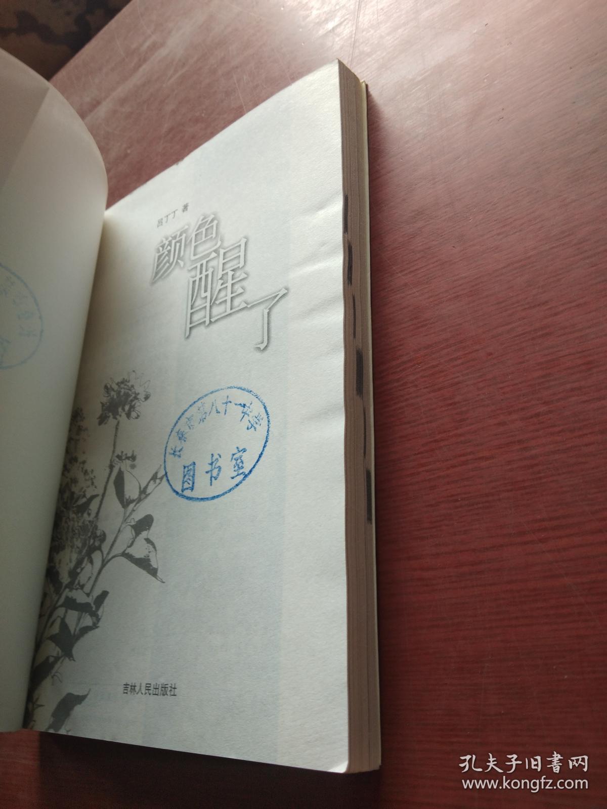 颜色醒了