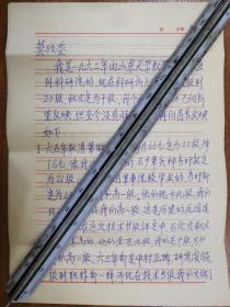 已故開國(guó)少將唐凱將軍舊藏李景恩信札6頁(yè)（11帶封）