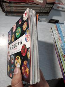 我看见的世界（视觉互动版）