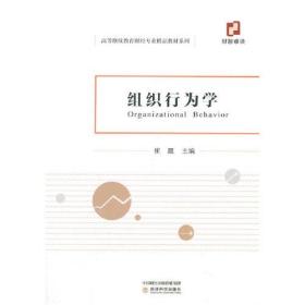 组织行为学