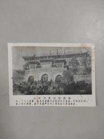 北京万寿山智慧海·老照片（五十年代）