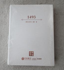 1493（中信选书）