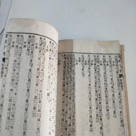 康熙字典增篆(2本)：其一本(亥集上中下，备考总目，子、丑、寅、卯、辰、已、午、未、申、酉、戍、亥集备考，补遗总目，子集、丑集、寅集、卯集、辰集、午集、申集、酉集、戊集、亥集补遗)，另一本(已集上中下，午集上中下)合售(存177号)