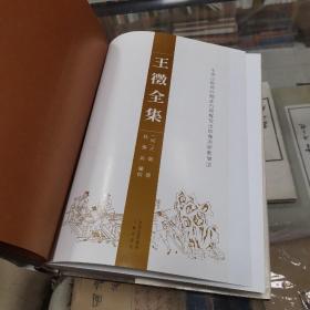 《王徵全集》16开精装，正文共二十二卷，另有附录五种，插图约二百余幅，总计71万字。全书的正文可分为三大类，包括政事类六卷，学术类十二卷，诗文杂著类四卷；其中学术类又分儒学、天学类五卷，音学类一卷，制器学类六卷。此外，附录部分收录有有关王徴家族世系的史料、有关王徴年谱、王徴的传记资料、王徴著译序、跋、提要以及王徴著译的考辨等。