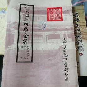 文源阁四库全书