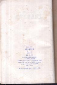 1949-1979.上海儿童文学选.第一卷