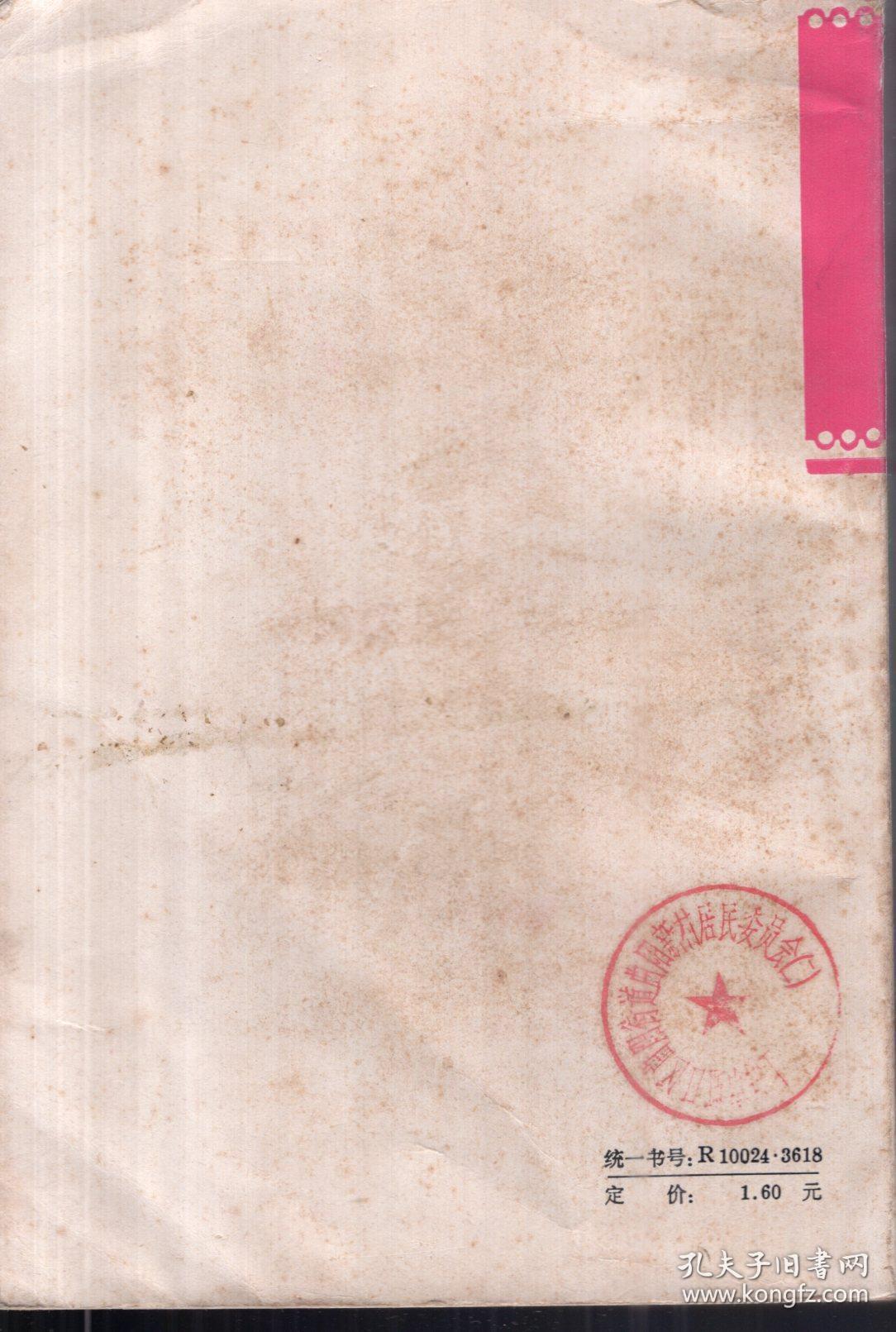 1949-1979.上海儿童文学选.第一卷