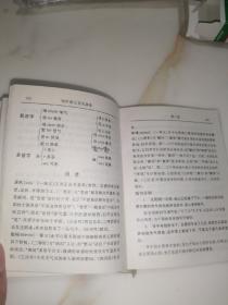 新编初中语文多用辞典（64开本，成都科技大学出版社，94年一版一印刷）内页干净。