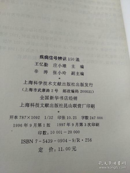 疾病信号辨识150法,