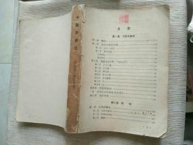 中医书籍《中医学讲义（西医学习中医试用）》小32开本，作者、出版社、年代、品相、详情见图！西4--3（10）