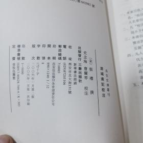 长安史迹丛刊《游城南记校注》为北宋人张礼撰，是其与友人於哲宗元年（一0八六）闰二月游历京兆城南即今西安南郊及长安地区的见闻记录，涉及的自然景观、历史人物、事件数百宗，为唐末战乱後长安城南地区凋败的真实记录，是了解和研究唐都长安外郭城及其南郊自然及人文地理演变的重要历史地理文献。