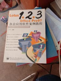 Lotus 1.2.3Office Pro 97办公应用软件案例教程
