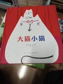 大猫小猫