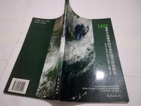 1998夏季中国暴雨的形成机理与预报研究.