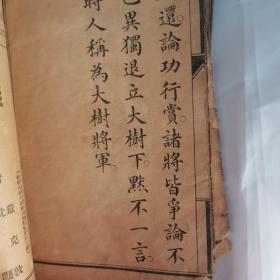 新制中华修身教科书八 九（两册合售）