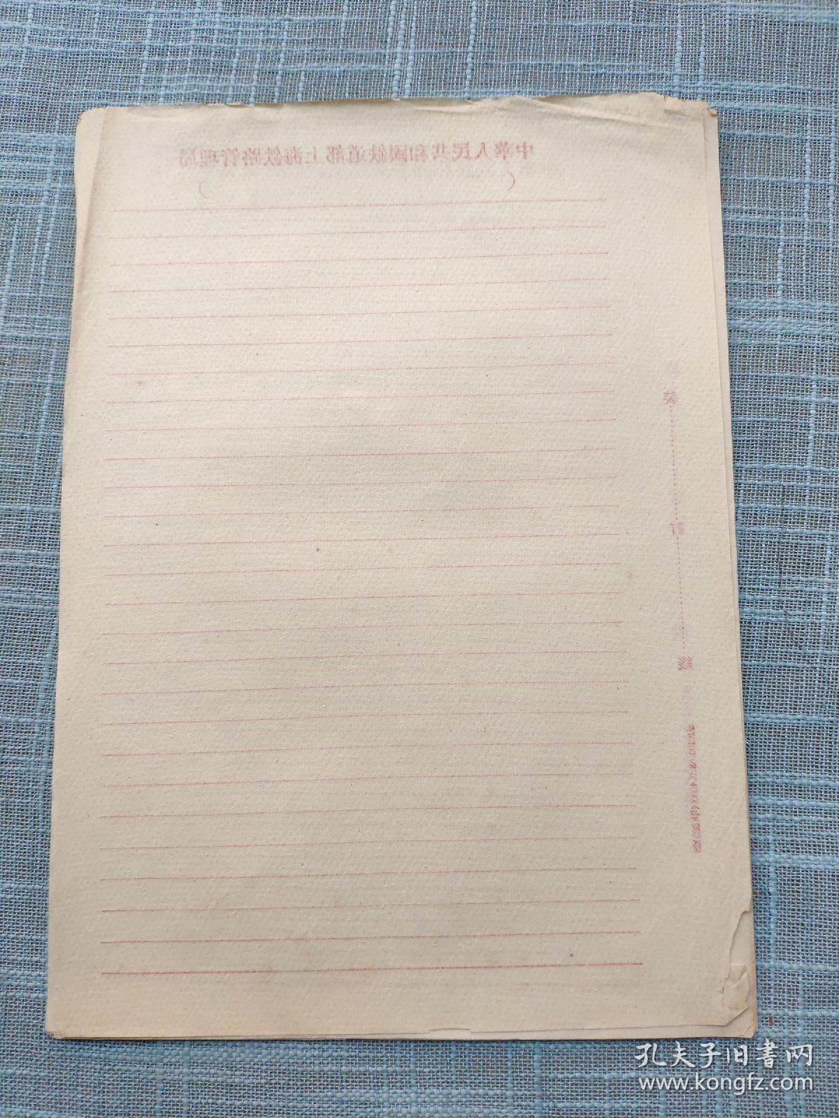 中华人民共和国铁道部上海铁路管理局空白老信纸7张