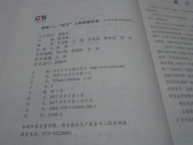 榜样 : “双百”人物英雄故事. 小学中高年级读本