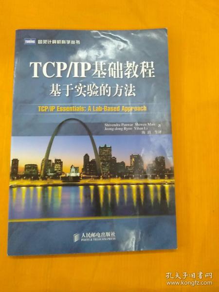 TCP/IP基础教程基于实验的方法