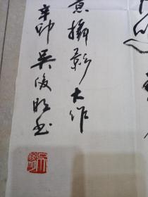 吴俊明书法