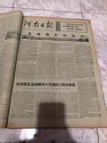 河南日报1974年12月15日（1-4版）生日报，老报纸，旧报纸……《扎伊尔共和国总统蒙博托应邀明日起对我国进行正式访问》《第三世界国家代表驳斥美国代表的攻击》《老挝爱国战线代表团离南宁回国》《南阳地区小秋收获大丰收》