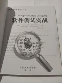 软件调试实战