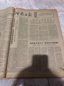 河南日报1974年12月21日（1-4版）生日报，老报纸，旧报纸……《越南南方解放区集会庆祝民族解放阵线成立十四周年》《苏美两霸加紧争夺 印度洋越来越不平静》《什图拉大使举行宴会》《第29届联合国大会休会 》