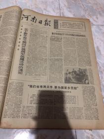 河南日报1974年12月22日（1-4版）生日报，老报纸，旧报纸……《河南省革命委员会 关于新年春节期间开展拥军优属活动的通知》《国防部集会热烈庆祝越南人民军建军三十周年》《日本首相三木和外相宫泽谈日中关系等问题》