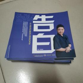 告白 : 一位心理治疗师癌后的保险见证