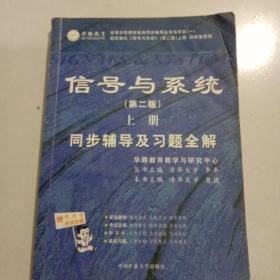 电子技术基础 模拟部分  同步辅导及习题全解  第5版