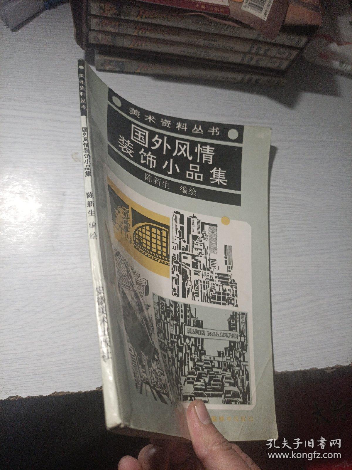 国外风情装饰小品集