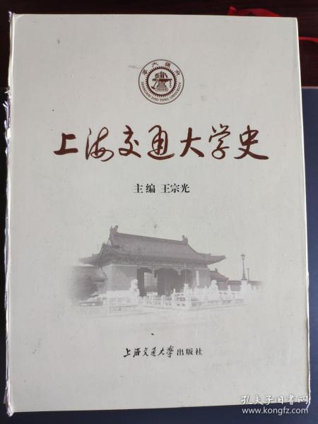 上海交通大学史