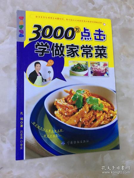 乐享彩书榜：3000万点击学做家常菜