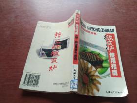 微波炉使用指南