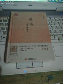 赶考：西柏坡感思