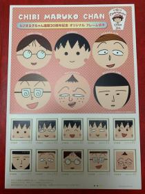 日本邮票2016年樱桃小丸子连载30周年纪念个性化小版张（现货）