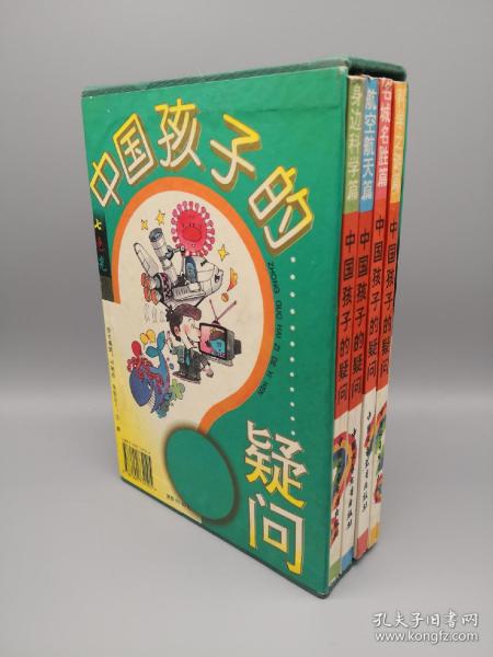 中国孩子的疑问.七色光卷