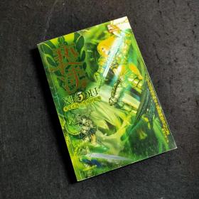 亵渎3·天涯之旅·传说的起源