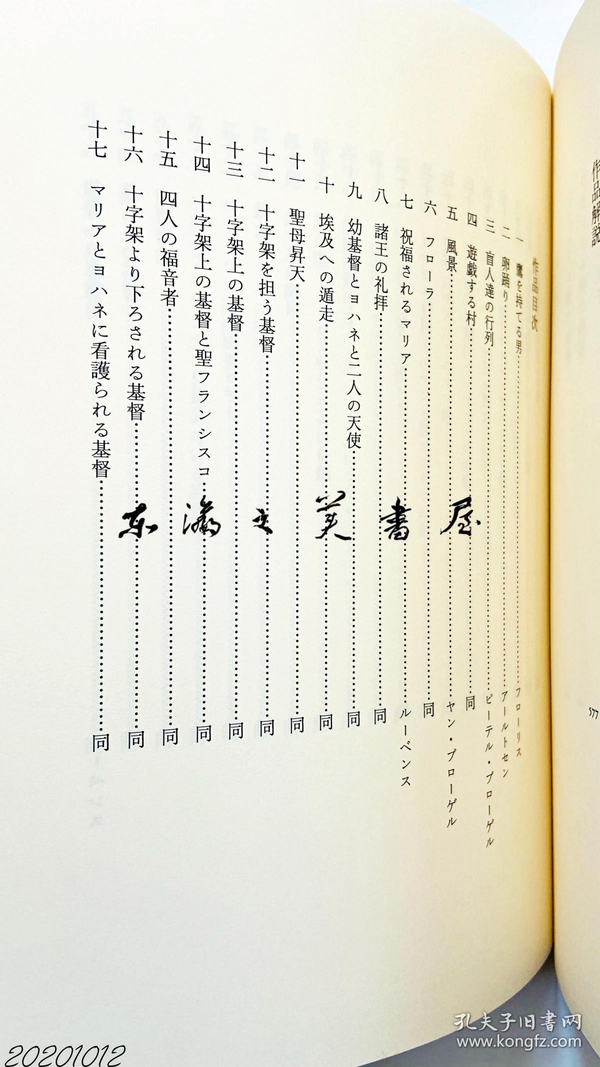 补图勿拍5 日文原版 埴谷雄高全集/全20卷/讲谈社/1998年  大32开 原定价 158700日元＝10357元 净重30公斤