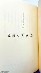 补图勿拍6 日文原版 埴谷雄高全集/全20卷/讲谈社/1998年  大32开 原定价 158700日元＝10357元 净重30公斤