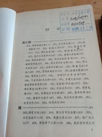 中国通史故事(中，下册)