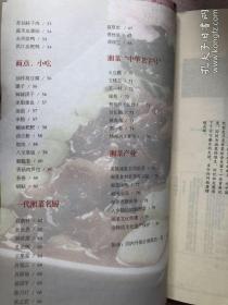 中国湘菜：毛泽东的家乡菜