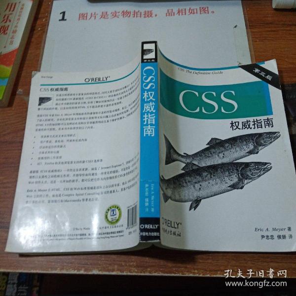 CSS权威指南（第三版）