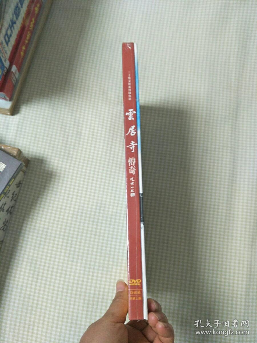 三十集文化系列微电影： 云居寺传奇 （4DVD）未拆封