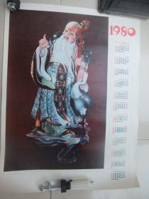 1980年年历画：老寿星(四川省达县新华印刷厂印制、52cm*36cm、色彩鲜艳、品佳、保真保老)