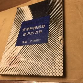 教师了解学童能力的方法