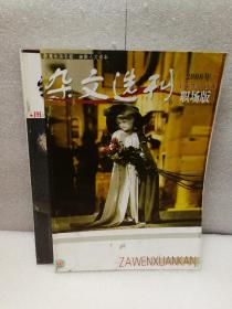 《杂文选刊》（2008年合订本）中旬丶职场版（上丶下半年两本合售）