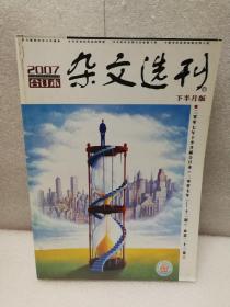 《杂文选刊》（2007年合订本）下半月版