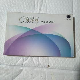 长安汽车。 CS35使用说明书。